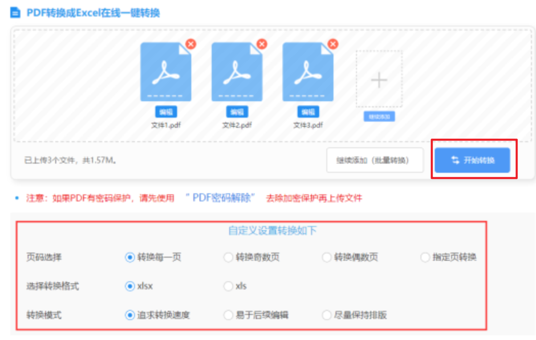 云开官网使用讲解 - 开始转换